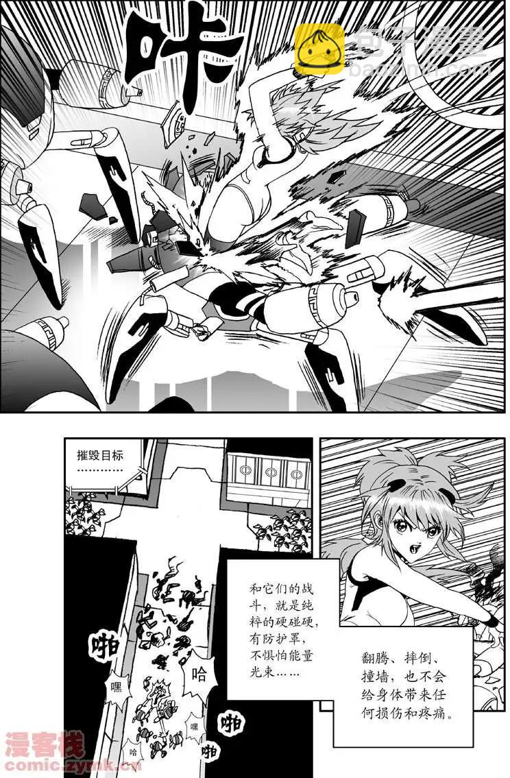 🍘我，女机器人 第7回 第13页