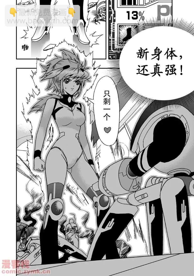 🍘我，女机器人 第7回 第15页