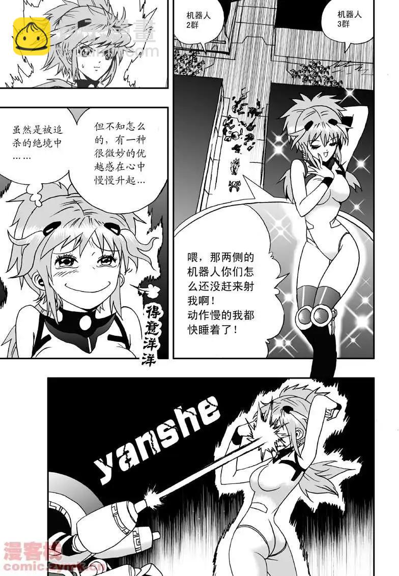 🍘我，女机器人 第7回 第16页