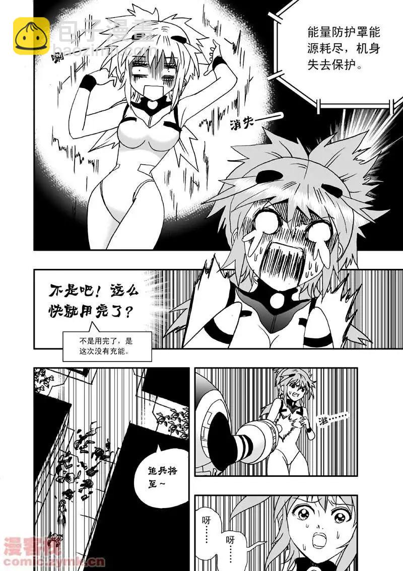🍘我，女机器人 第7回 第17页