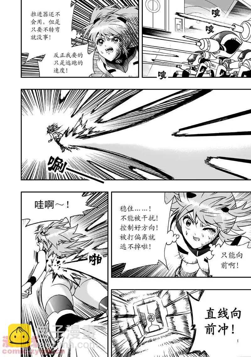 🍘我，女机器人 第7回 第19页
