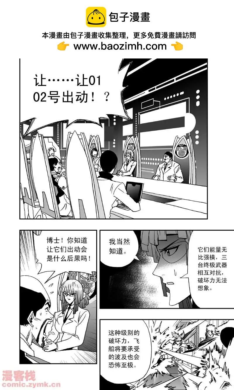 🍘我，女机器人 第7回 第2页