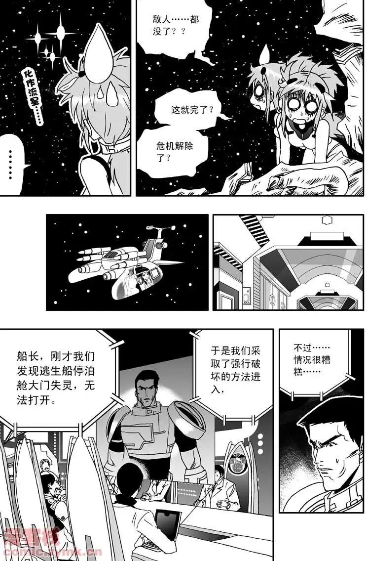 🍘我，女机器人 第7回 第23页