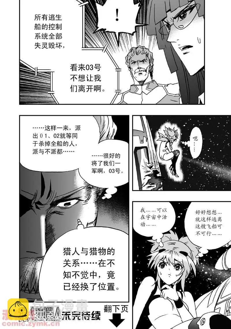 🍘我，女机器人 第7回 第24页