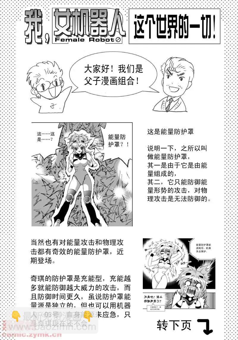🍘我，女机器人 第7回 第25页