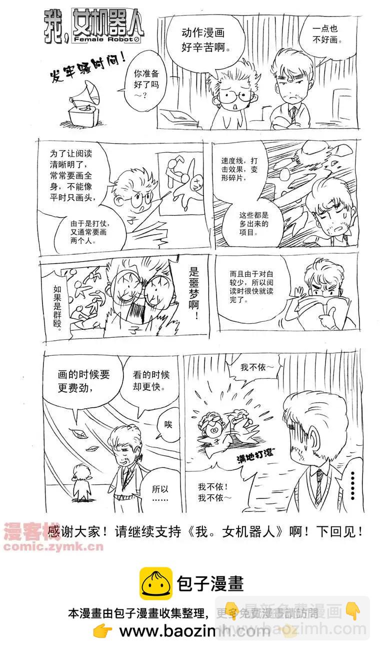 🍘我，女机器人 第7回 第26页