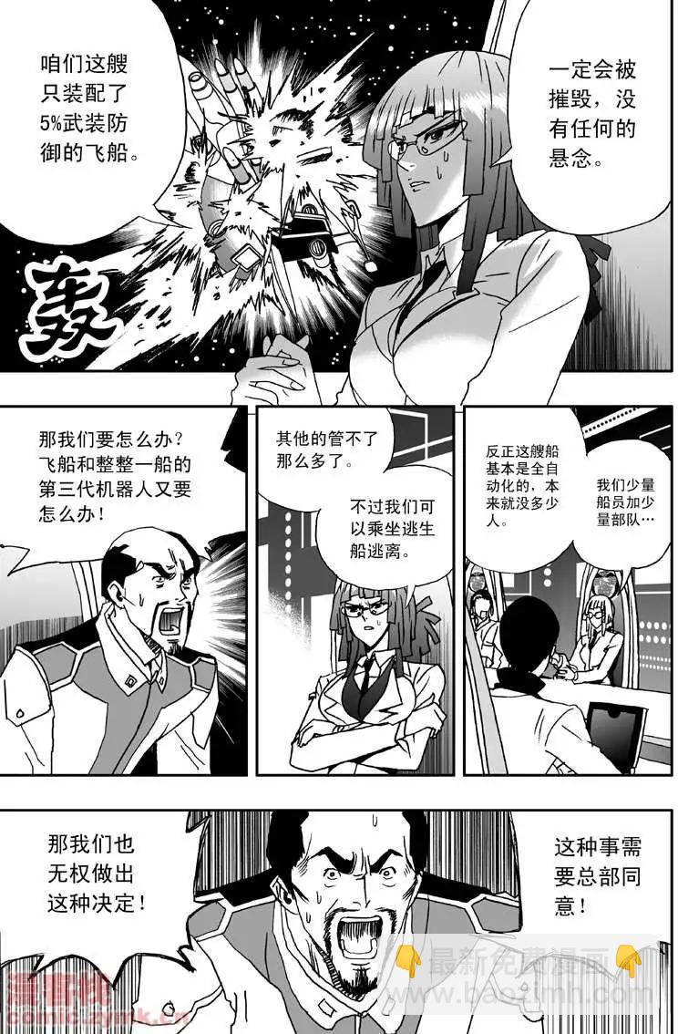 🍘我，女机器人 第7回 第3页