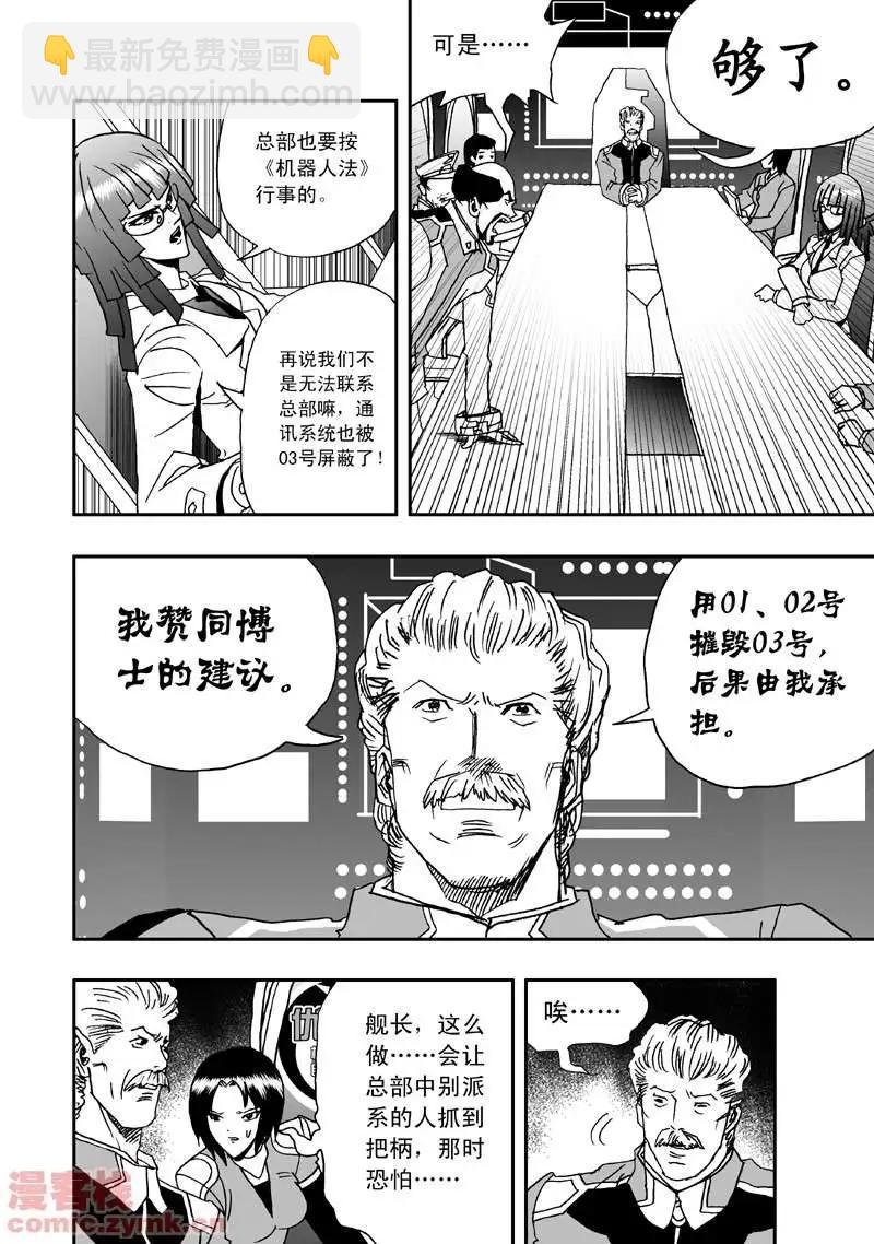 🍘我，女机器人 第7回 第4页