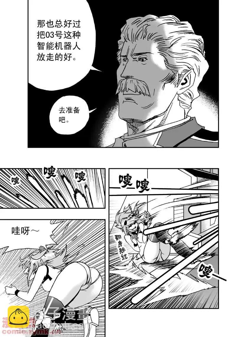 🍘我，女机器人 第7回 第5页