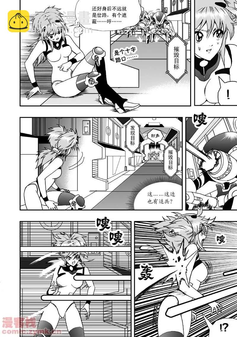 🍘我，女机器人 第7回 第6页