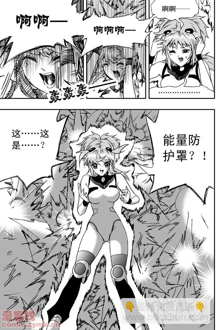 🍘我，女机器人 第7回 第9页
