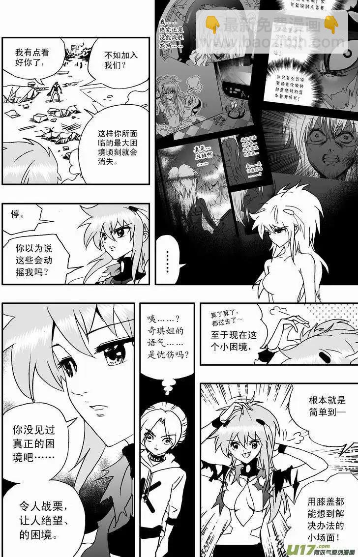 🍘我，女机器人 2部27 战到酣时需脱裤 第10页