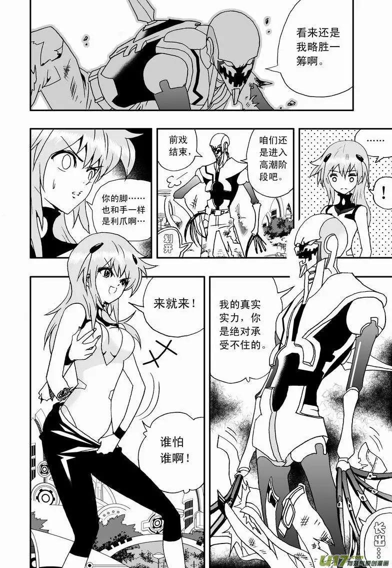 🍘我，女机器人 2部27 战到酣时需脱裤 第16页