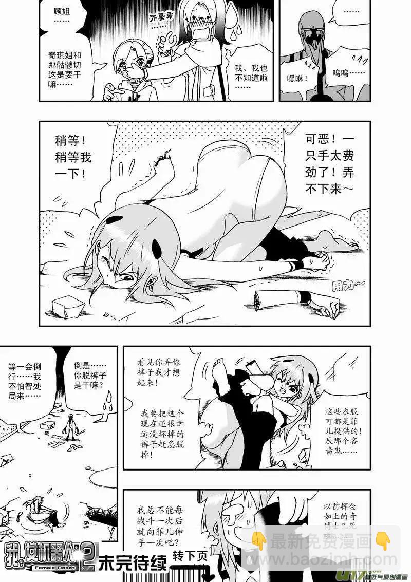 🍘我，女机器人 2部27 战到酣时需脱裤 第17页