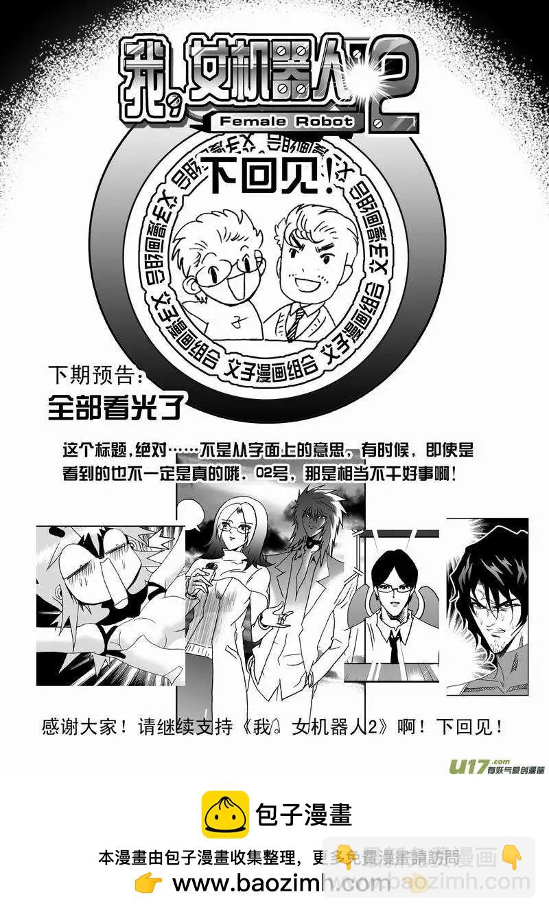 🍘我，女机器人 2部27 战到酣时需脱裤 第18页