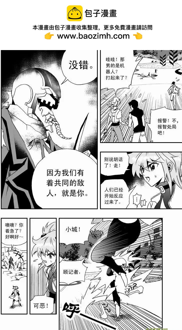 🍘我，女机器人 2部27 战到酣时需脱裤 第2页