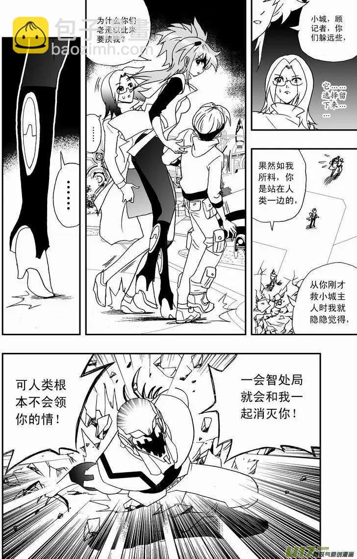 🍘我，女机器人 2部27 战到酣时需脱裤 第4页