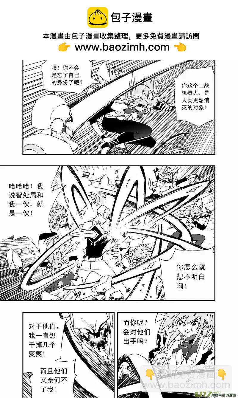 🍘我，女机器人 2部27 战到酣时需脱裤 第5页