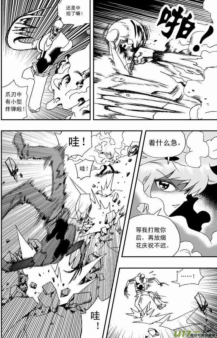 🍘我，女机器人 2部27 战到酣时需脱裤 第8页