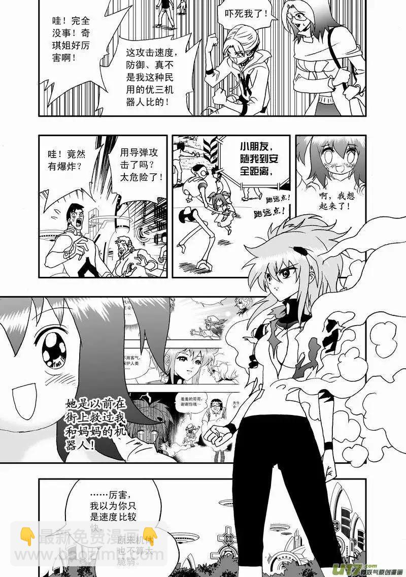 🍘我，女机器人 2部27 战到酣时需脱裤 第9页