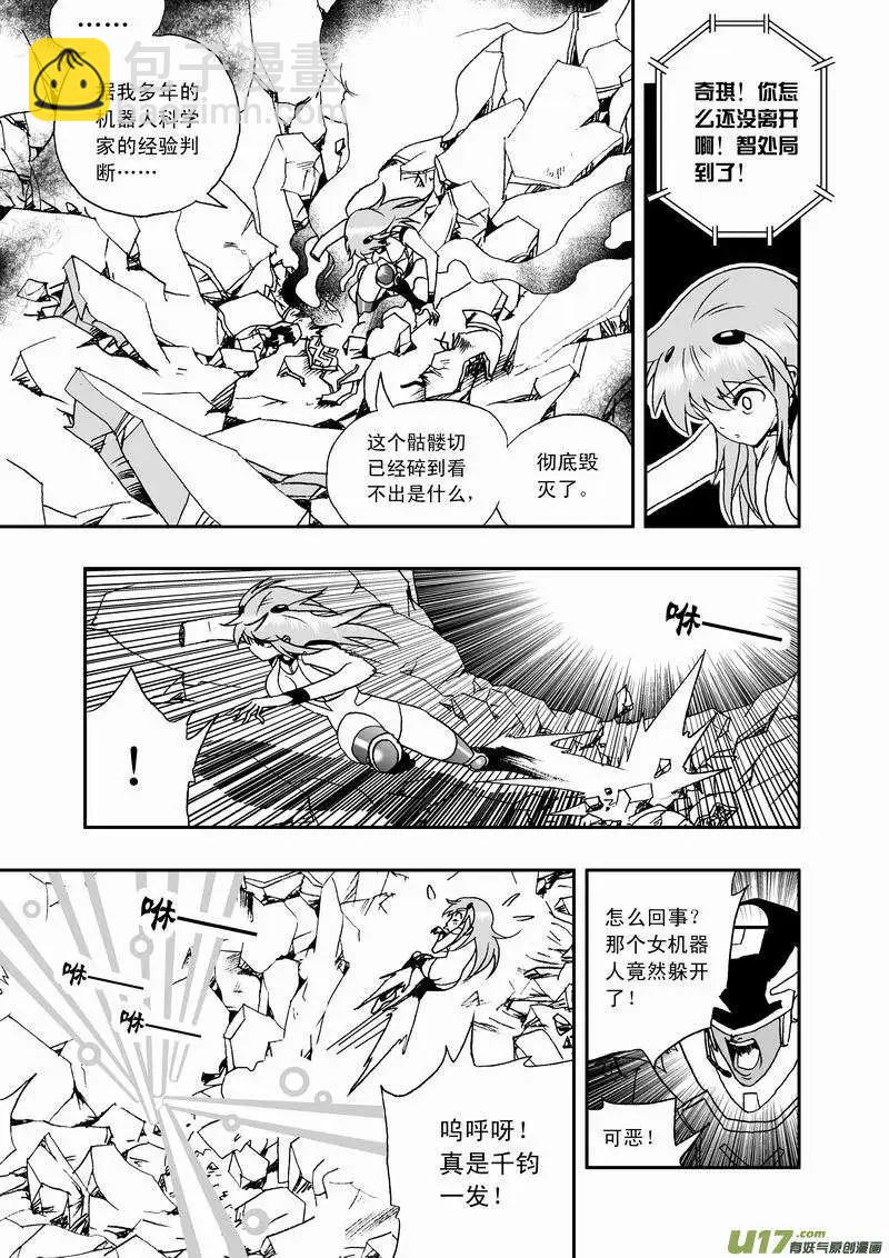 🍘我，女机器人 2部29 不恒定防御 第12页
