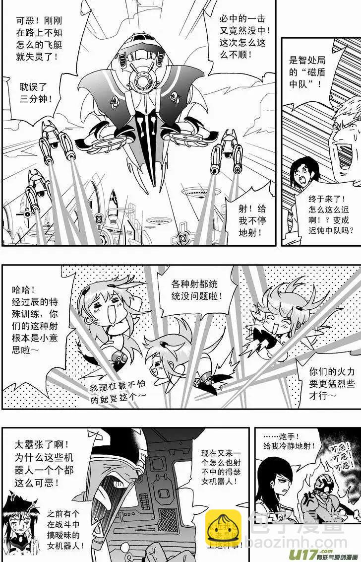 🍘我，女机器人 2部29 不恒定防御 第13页