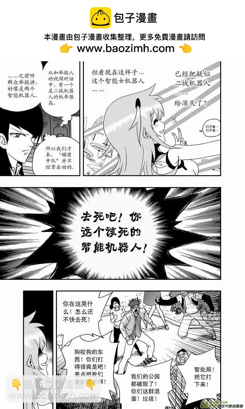🍘我，女机器人 2部29 不恒定防御 第14页