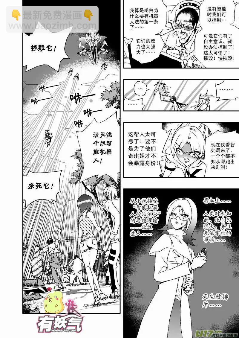 🍘我，女机器人 2部29 不恒定防御 第15页