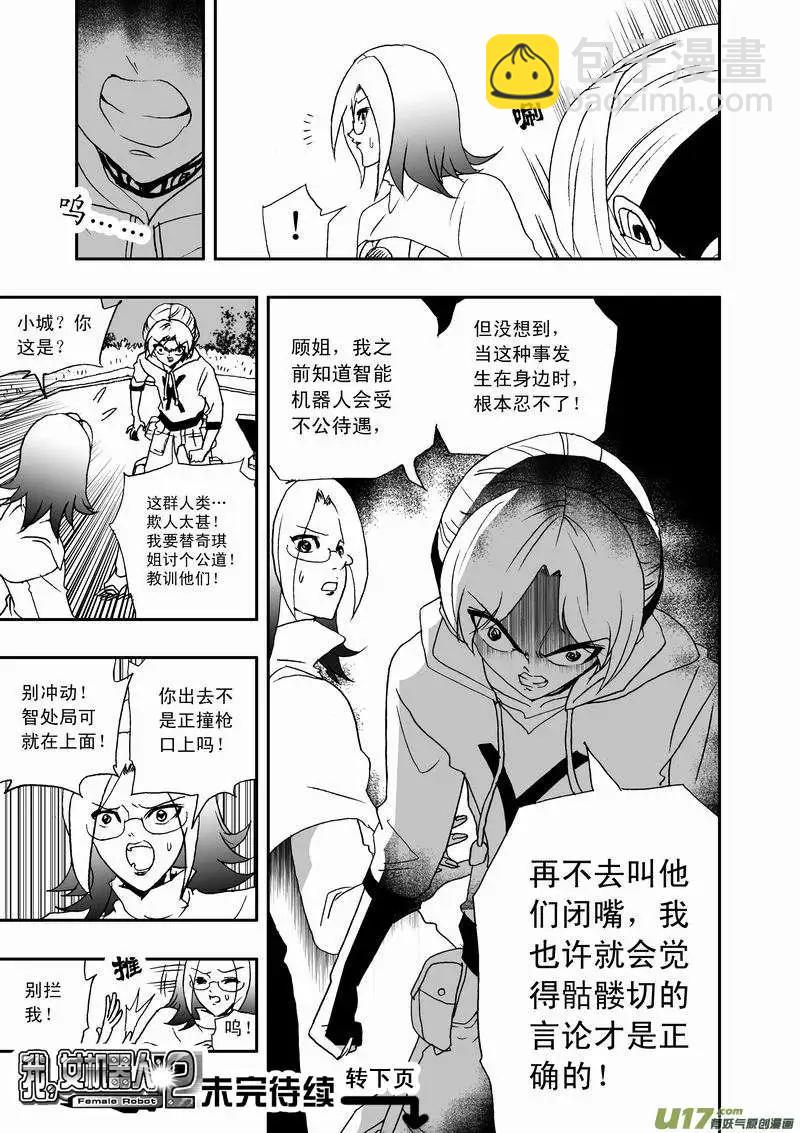 🍘我，女机器人 2部29 不恒定防御 第16页