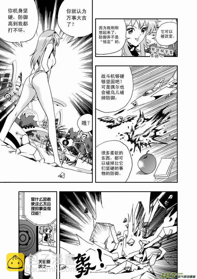 🍘我，女机器人 2部29 不恒定防御 第4页