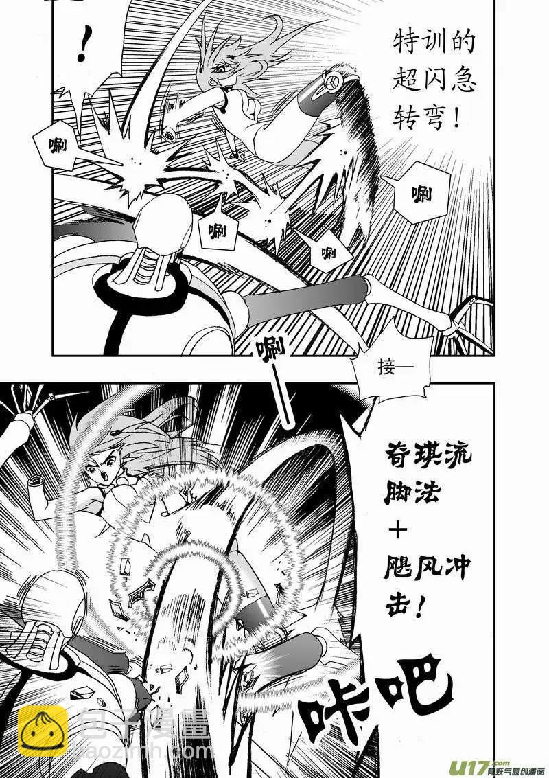 🍘我，女机器人 2部29 不恒定防御 第6页