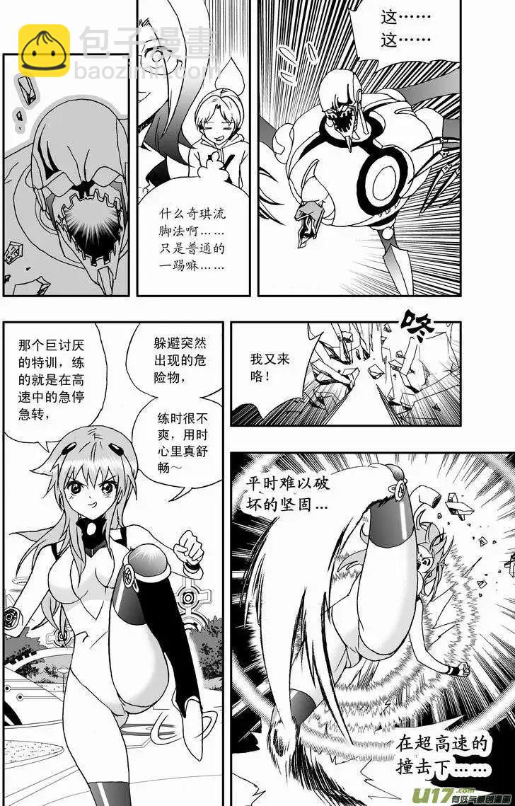 🍘我，女机器人 2部29 不恒定防御 第7页