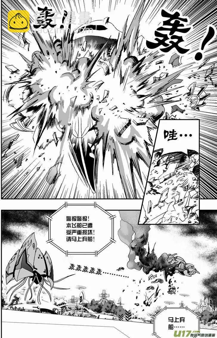 🍘我，女机器人 2部31 杀戮机器 第13页