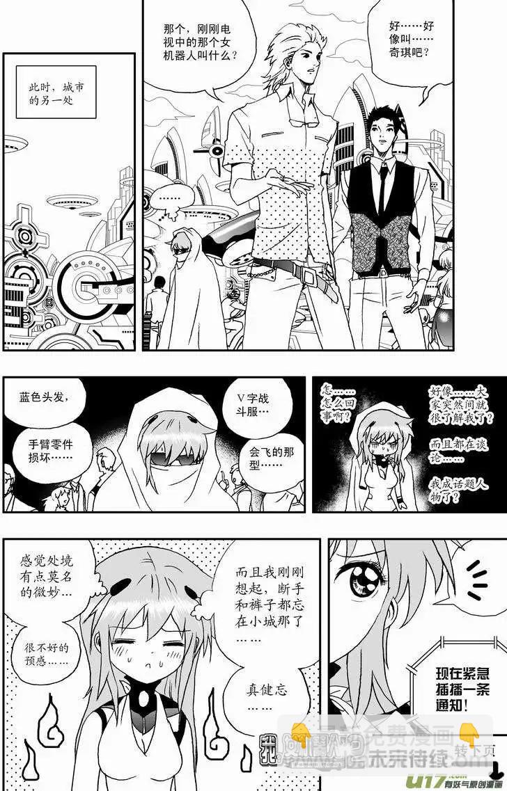 🍘我，女机器人 2部31 杀戮机器 第16页
