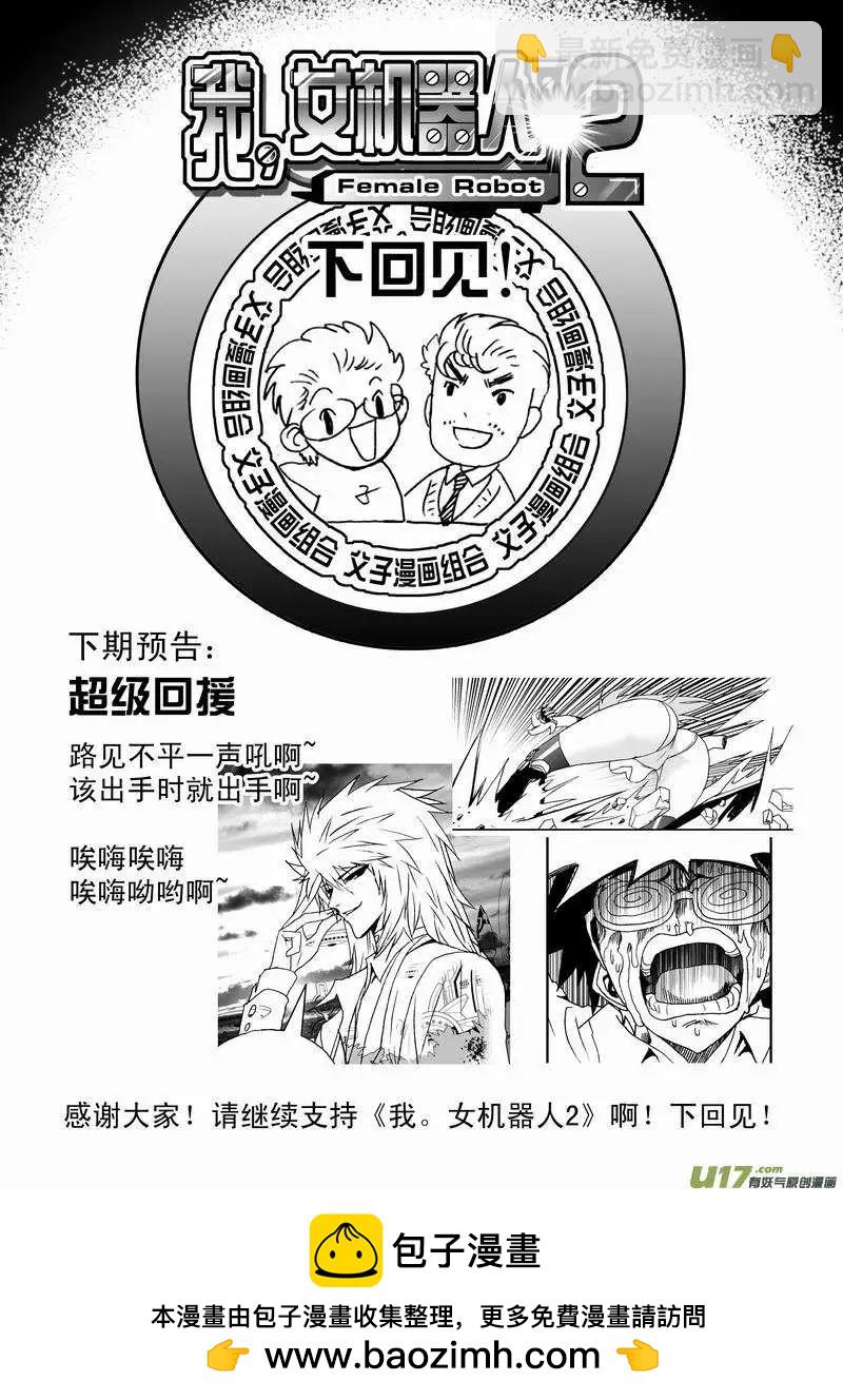 🍘我，女机器人 2部31 杀戮机器 第17页