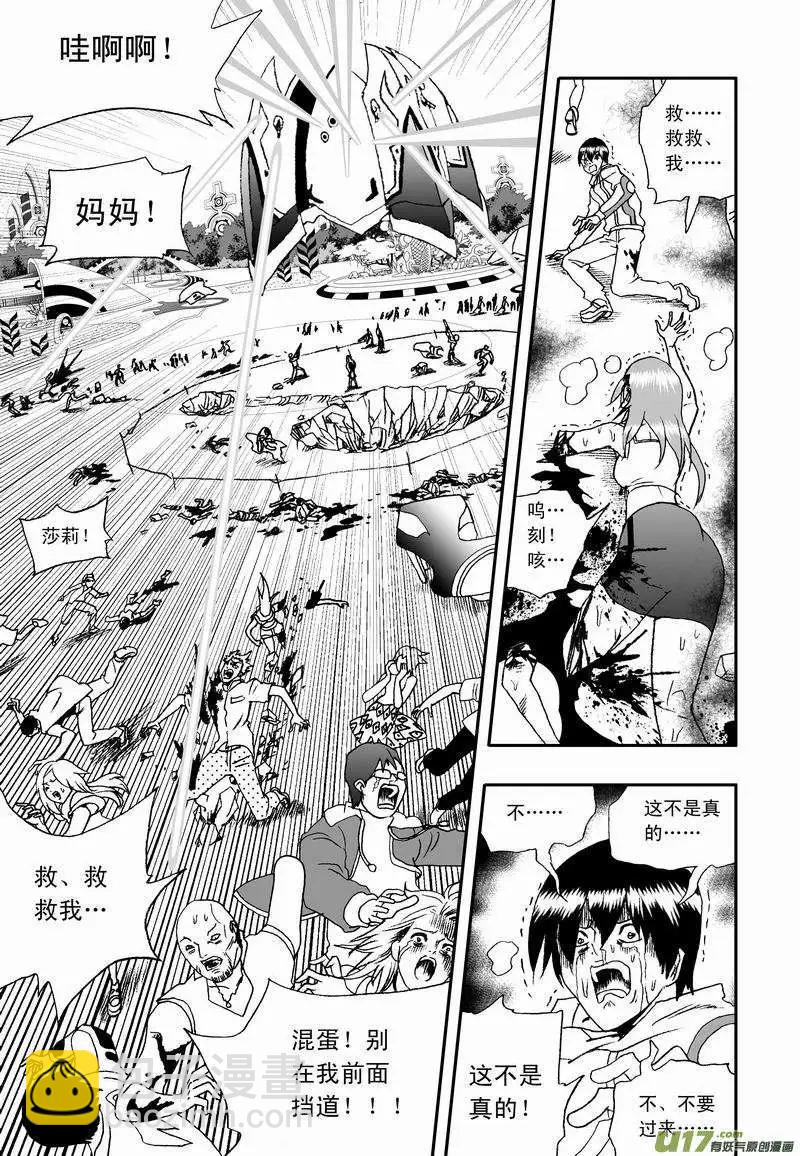 🍘我，女机器人 2部31 杀戮机器 第6页