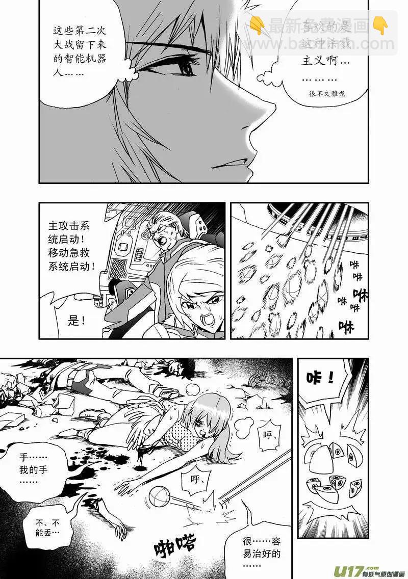 🍘我，女机器人 2部31 杀戮机器 第8页