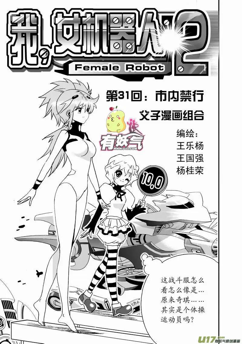 🍘我，女机器人 2部33 市内禁行 第1页