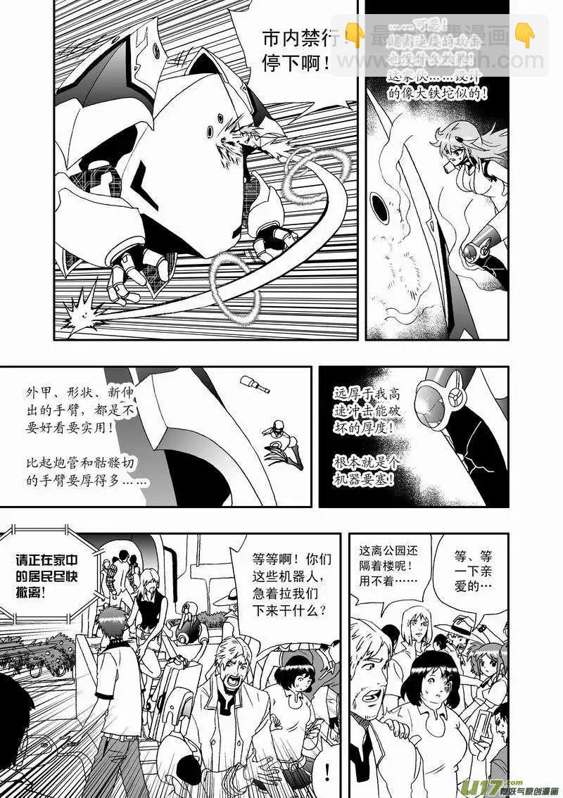 🍘我，女机器人 2部33 市内禁行 第10页
