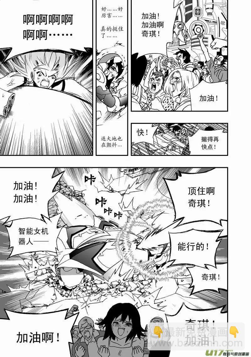 🍘我，女机器人 2部33 市内禁行 第17页