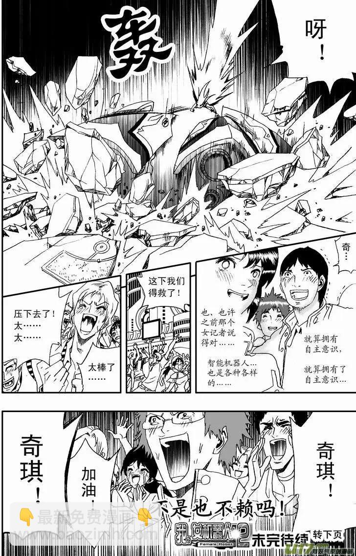🍘我，女机器人 2部33 市内禁行 第18页