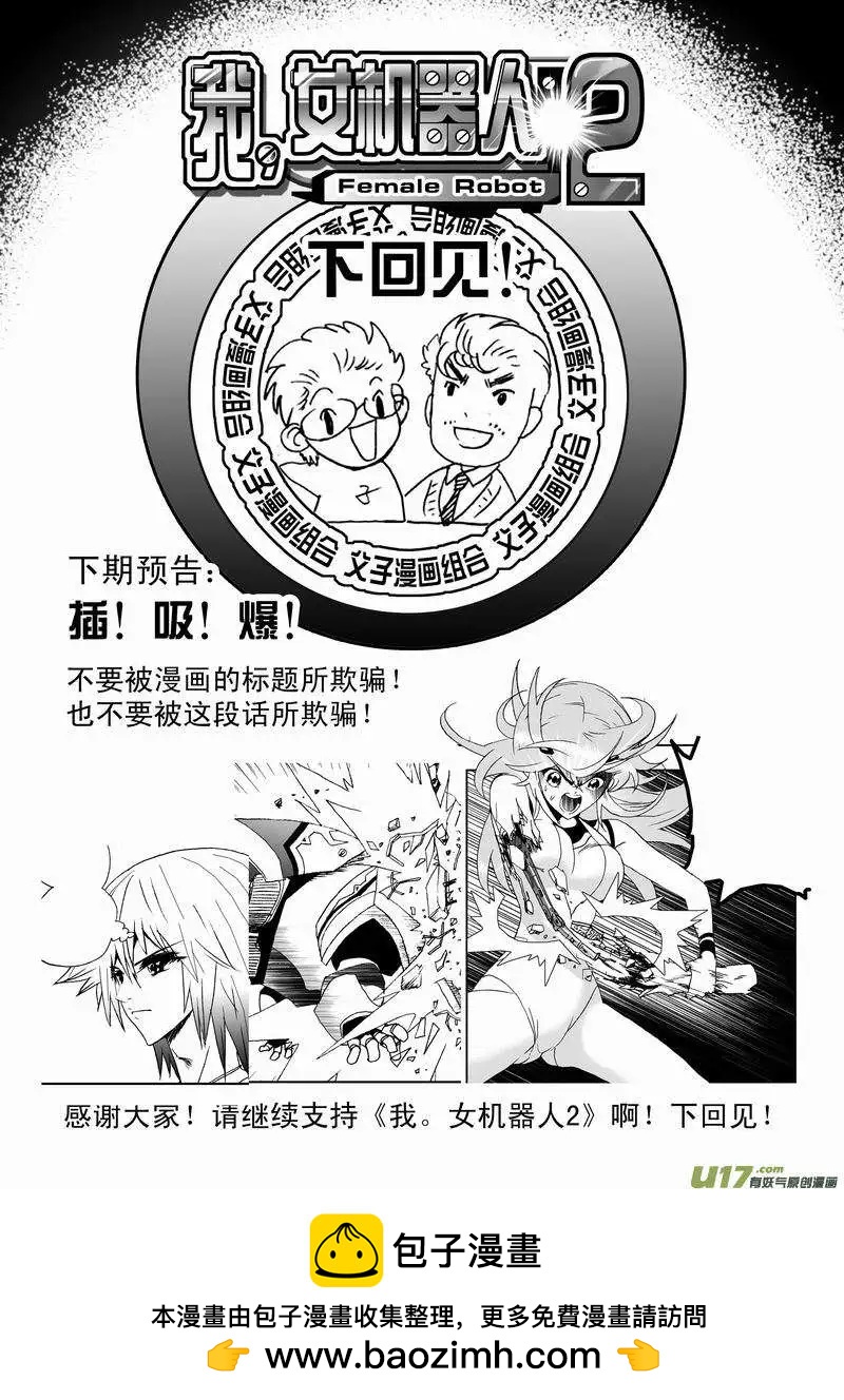🍘我，女机器人 2部33 市内禁行 第19页
