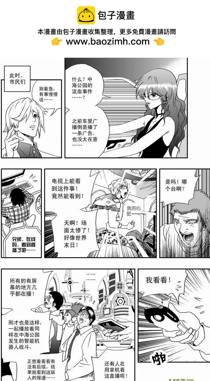 🍘我，女机器人 2部33 市内禁行 第2页