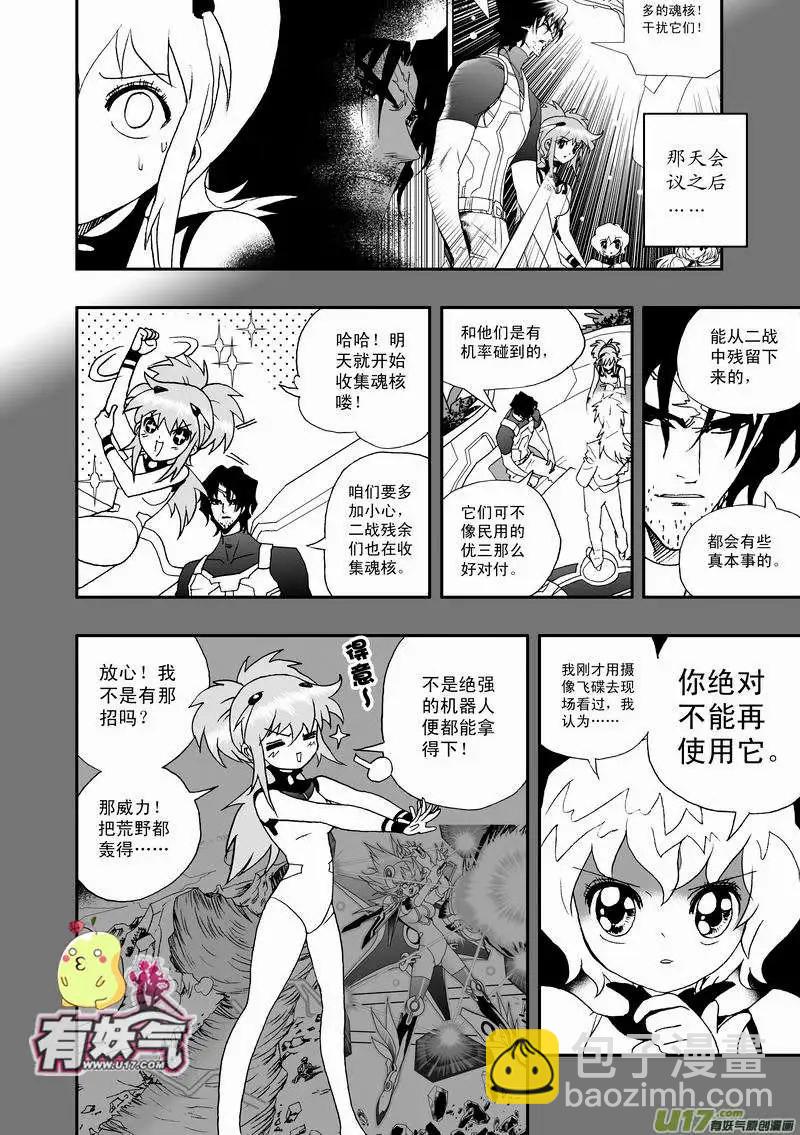 🍘我，女机器人 2部33 市内禁行 第4页