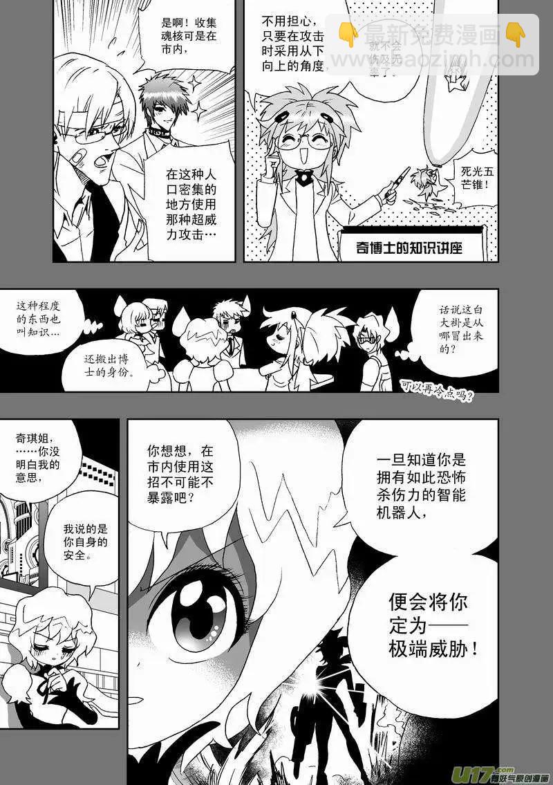 🍘我，女机器人 2部33 市内禁行 第5页