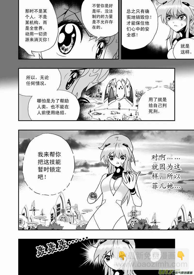 🍘我，女机器人 2部33 市内禁行 第6页