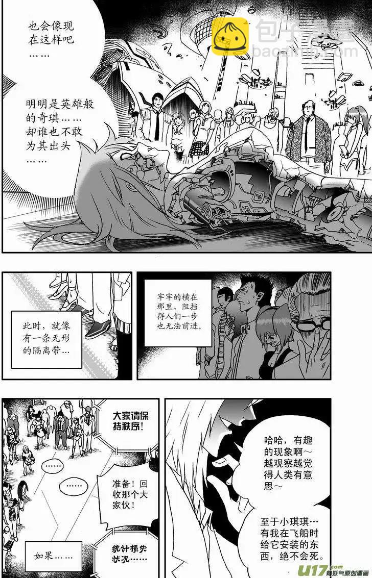 🍘我，女机器人 2部35 纠结的看客 第10页