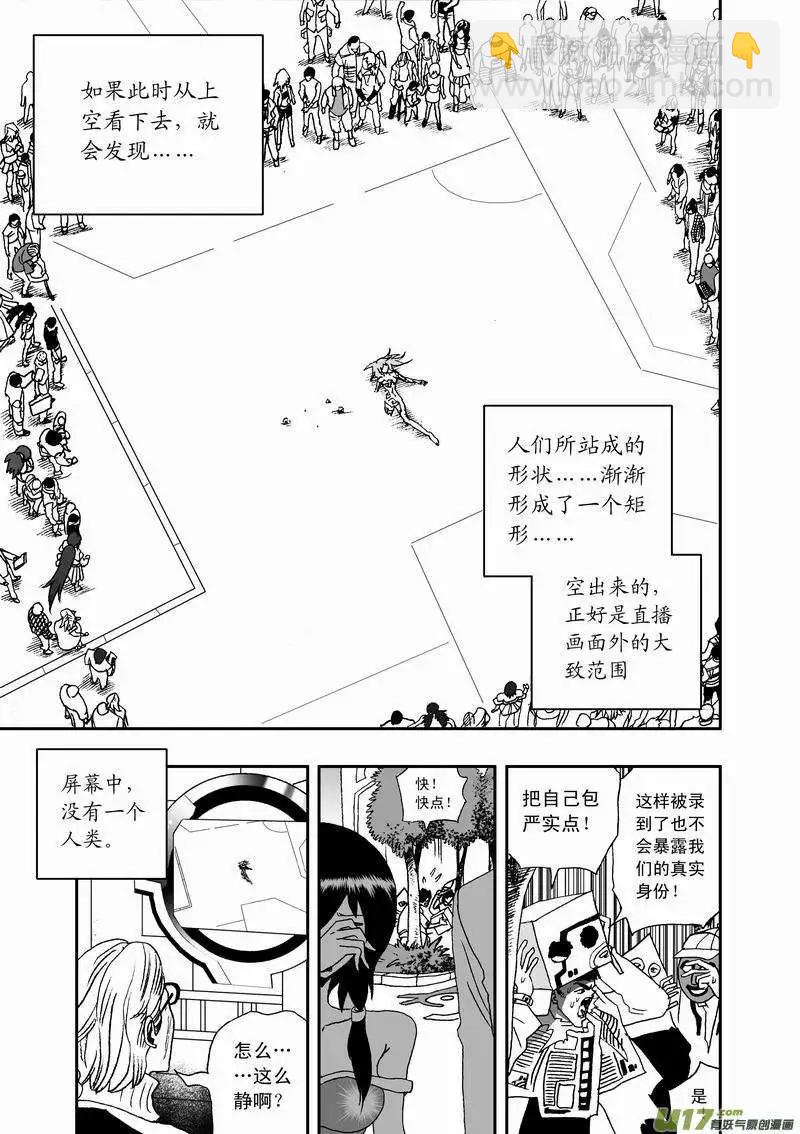 🍘我，女机器人 2部35 纠结的看客 第11页