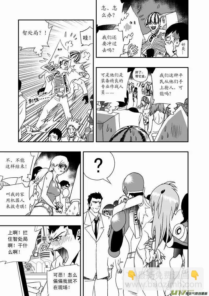 🍘我，女机器人 2部35 纠结的看客 第13页