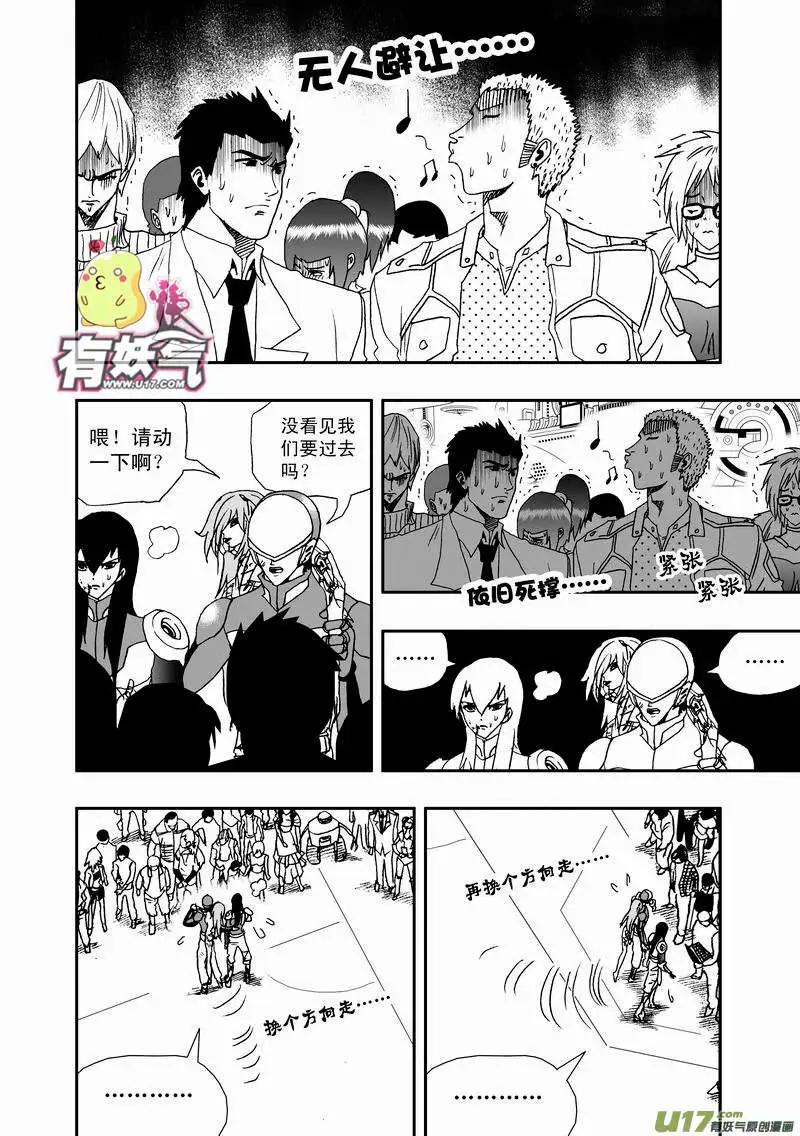 🍘我，女机器人 2部35 纠结的看客 第14页